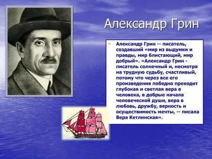 Сообщение о грине кратко