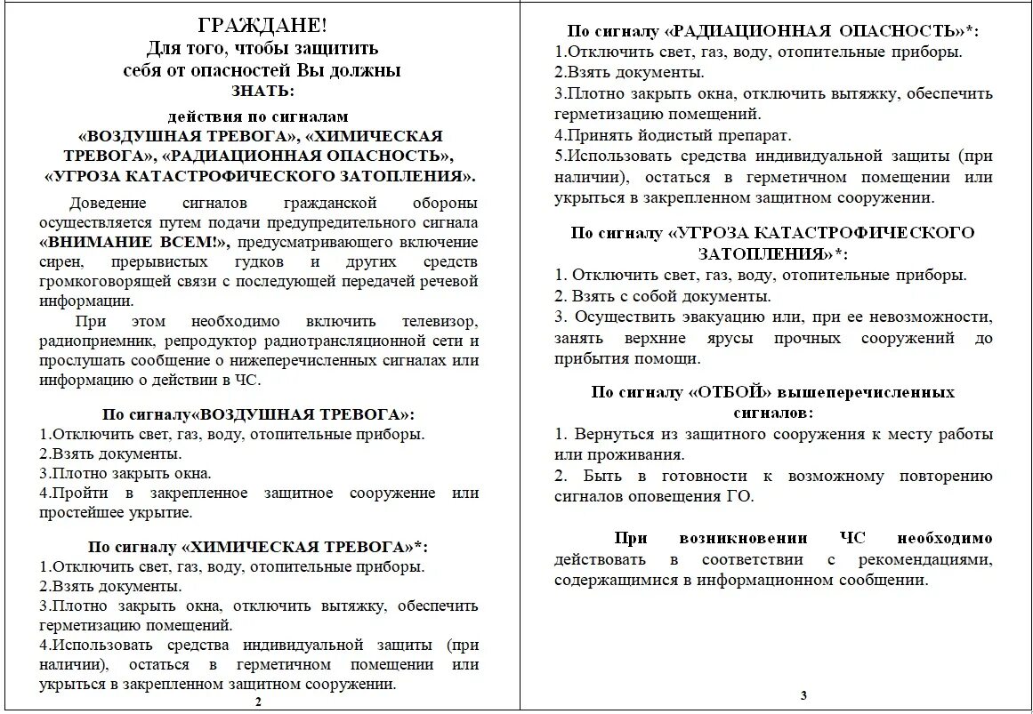 Памятка населению по го. Памятка го и чс для населения. памятки по го. памятки по гражданской обороне для населения.