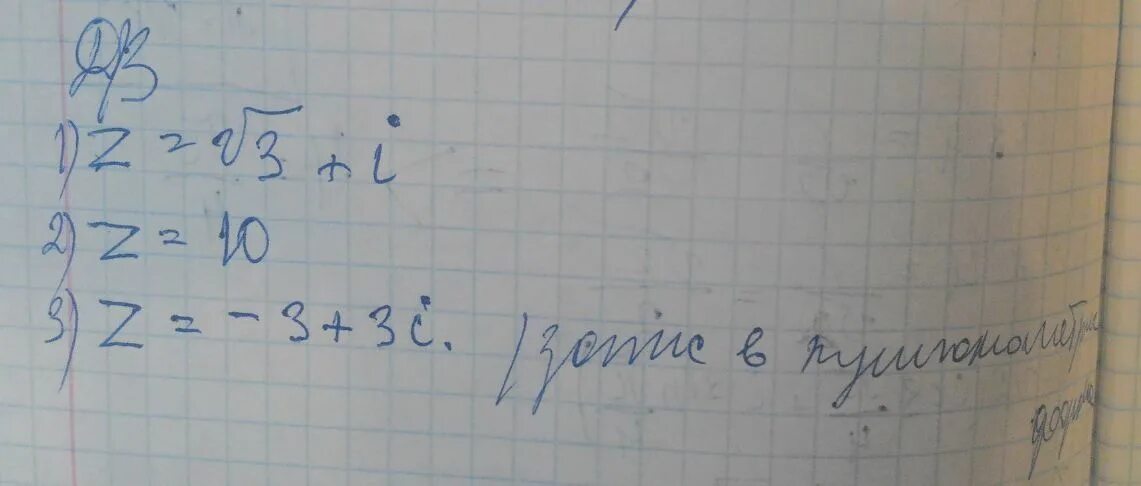 Z 1 2 3i. Z 2 3i решение. (1+3i)+(-3+i) решение. Z 1 I корень из 3. Z < 2,5 решение.