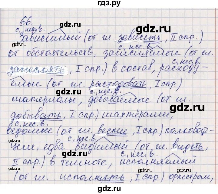 Математика 7 класс упражнение 66. Русский язык 1 класс 66 упражнение. Русский язык 4 класс 2 часть рабочая тетрадь стр 66.