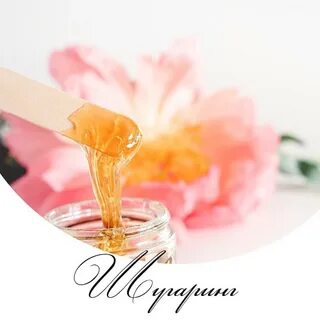 Андертушка шугаринг