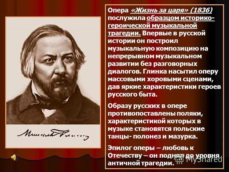диалог культур м и глинка 2 класс. глинка. м. глинка михаил иванович великий русский композитор. биография м и глинки.