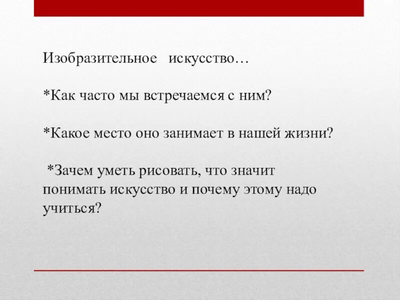 Зачем умеешь. Почему нужно учиться понимать искусство. Что значит понимать искусство и почему этому надо учиться. Почему нужно учиться понимать искусство сочинение. Искусство понимать.