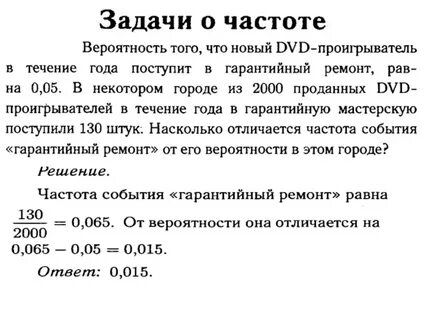 Случайные события вероятности и частоты