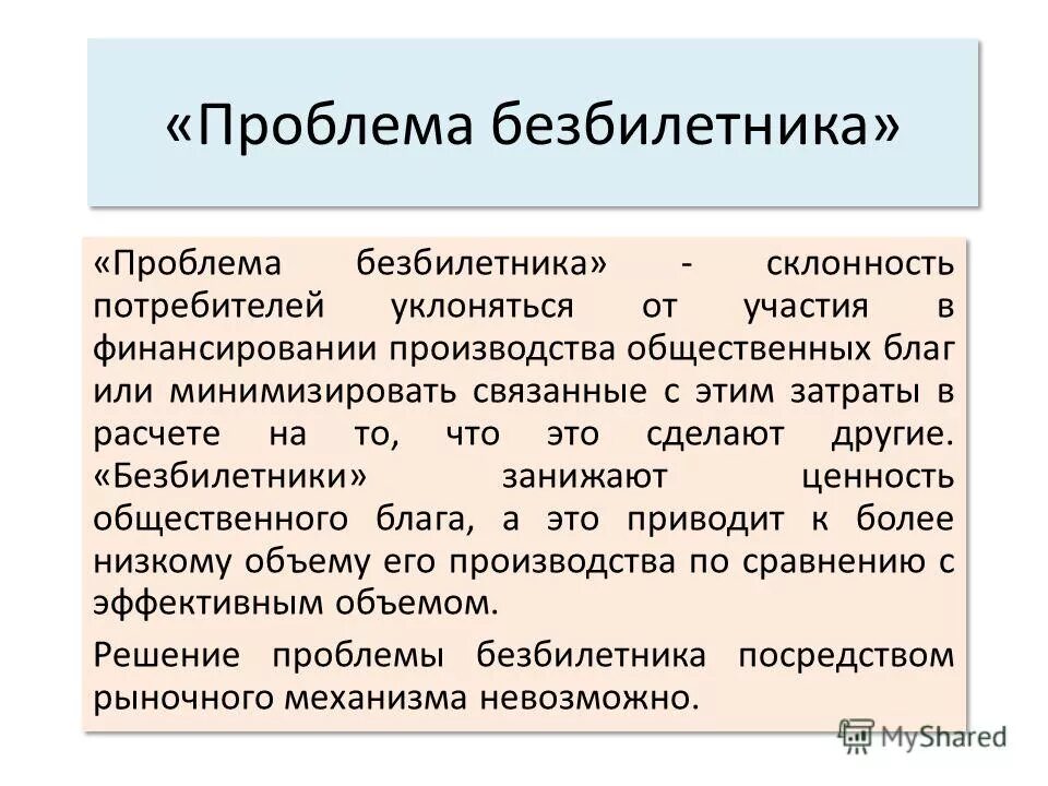 Эффективность и благосостояние. Эффективность и благосостояние