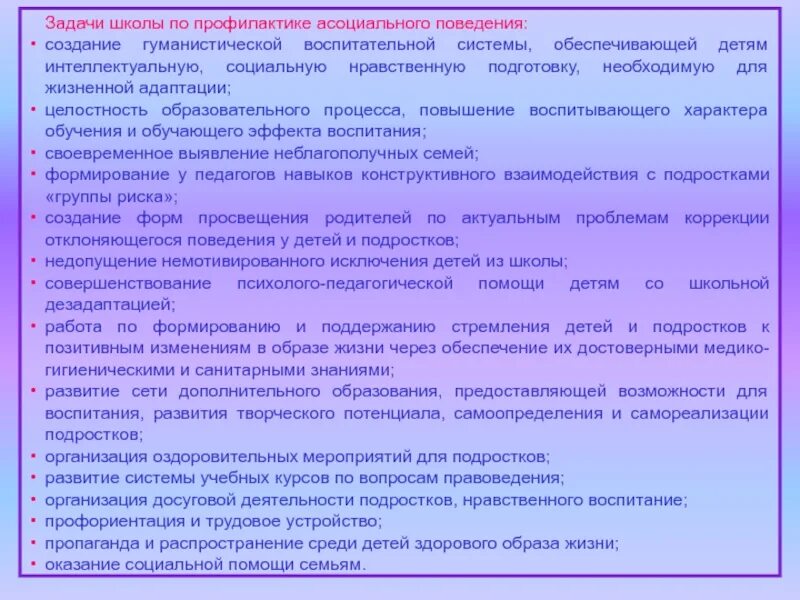 Изменение поведения подростков. Профилактика асоциального поведения в школе. Профилактика диссоциального поведения. Профилактике асоциального поведения детей. Беседа по профилактике асоциального поведения.