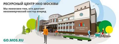 Ресурсный центр москва