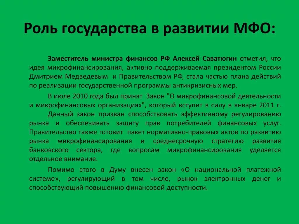 Микрофинансовые организации это кредитные организации. Структура мфо. Организационно-управленческая компетентность педагога. Развитие мфо. Развитие мфо.