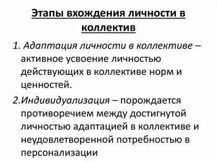 Личность в детском коллективе
