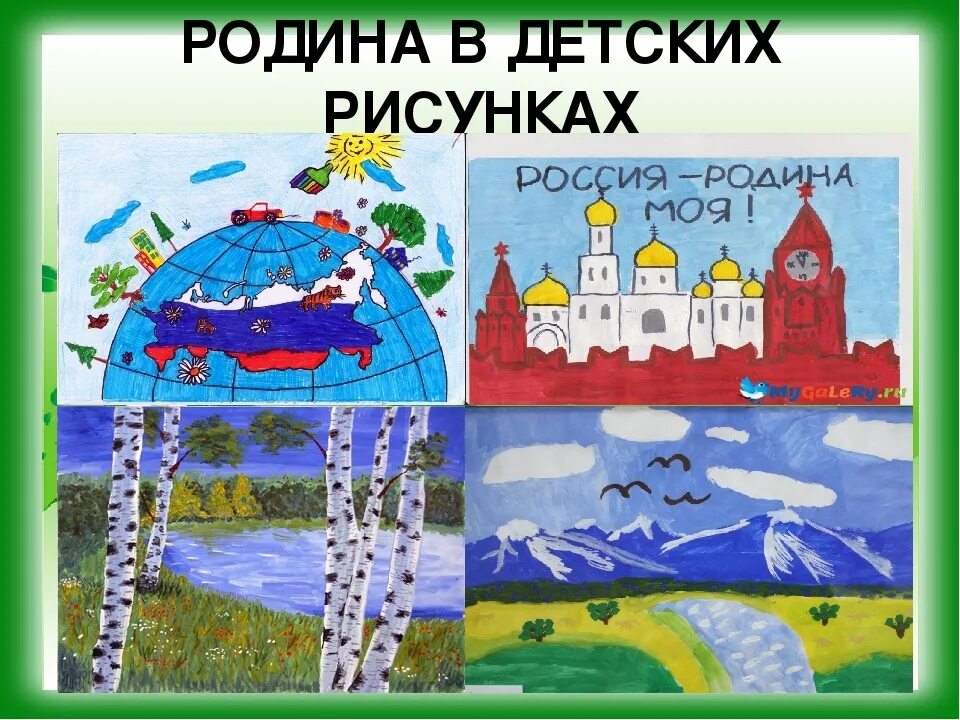 Мой дом мой город моя страна. Рисунок Родина. Рисунок моя Родина. Россия рисунок. Рисунок на тему Россия.