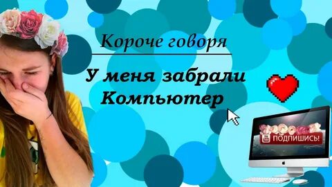Короче сестра