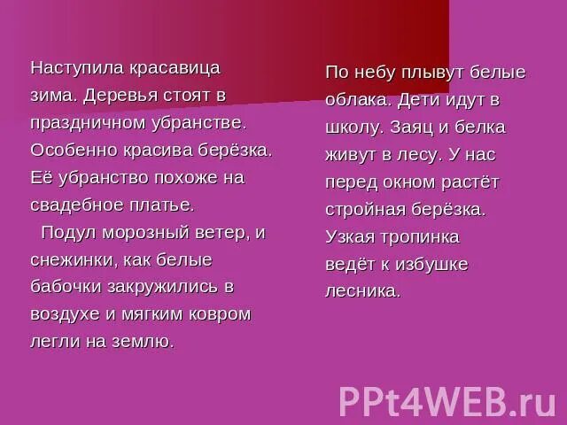 Зима красавица текст. Текст песни зима зима красавица. Сочинение красавица зима. Текст песни зима красавица