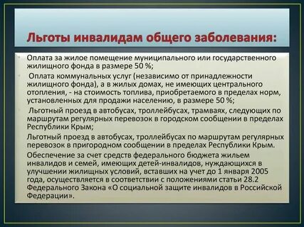 Льготы инвалидам получение жилья