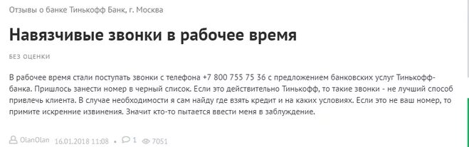 Как звонить банку тинькофф. Номер тинькофф банка. Номера банка тинькофф телефонов с которых звонят. Номер телефона тинькофф банк. Номера мошенников тинькофф банк.