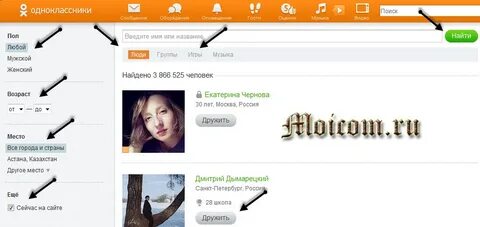 Как в одноклассниках в телефоне найти человека