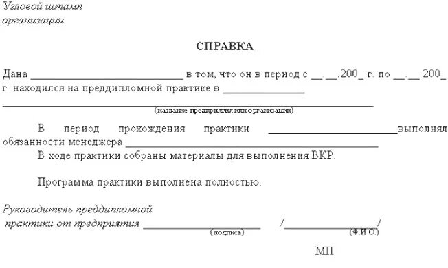 Устройство на практику