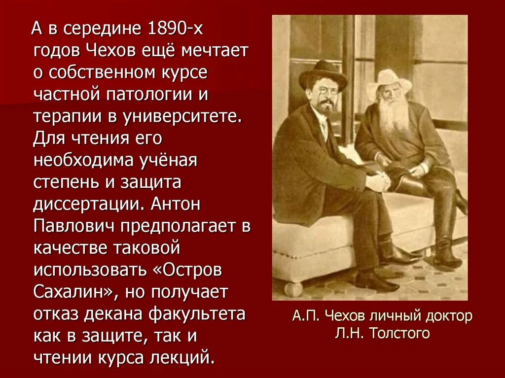 Рассказ про чехова. Антон Чехов Павлович Чехов врач. А.П. Чехов личный доктор л. н. Толстого. А П Чехов презентация врач. Чехов Антон Павлович врач и толстой и Горький.