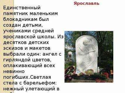 В каком городе находится единственный памятник детям