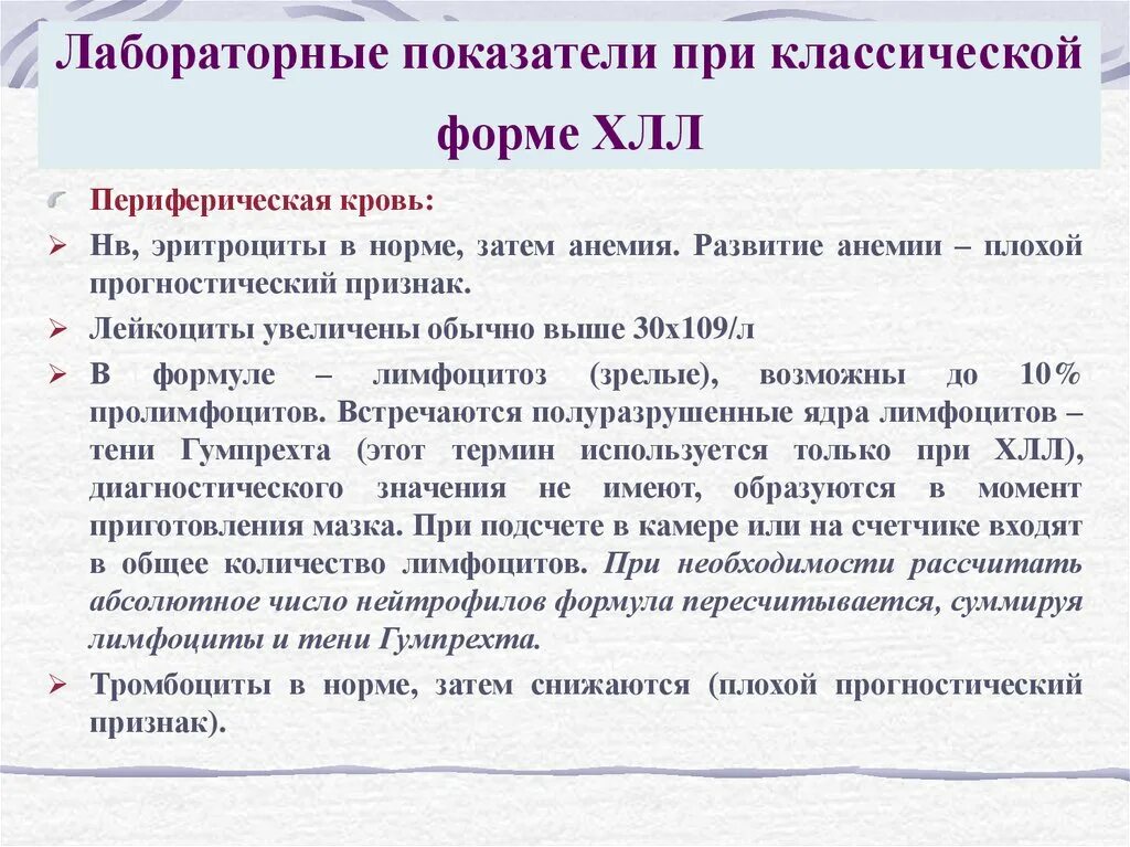 Хронический лимфолейкоз показатели крови. Оак при лимфобластном лейкозе. Общий анализ крови показатели хронический лимфолейкоз. Хронический лимфолейкоз показатели. Лимфолейкоз показатели анализов.