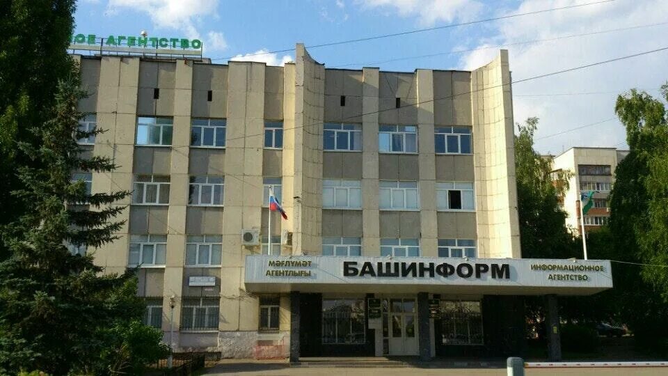 Башинформ уфа. Кирова 45 уфа. агентство башинформ уфа. здание башинформ.