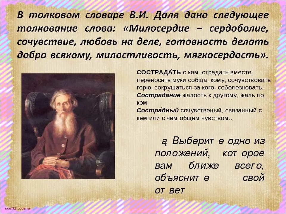 Тема Милосердие и сострадание. Рассказать о милосердии. Презентация на тему Милосердие. Примеры милосердия 4 класс ОРКСЭ.