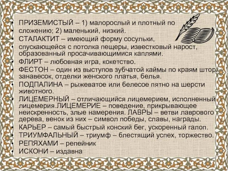 Значение слова приземистый. Толкование слова приземистый. Барбос Куприн. Приземистый – малорослый и плотный по сложению; маленький, низкий. Значение слова лавры