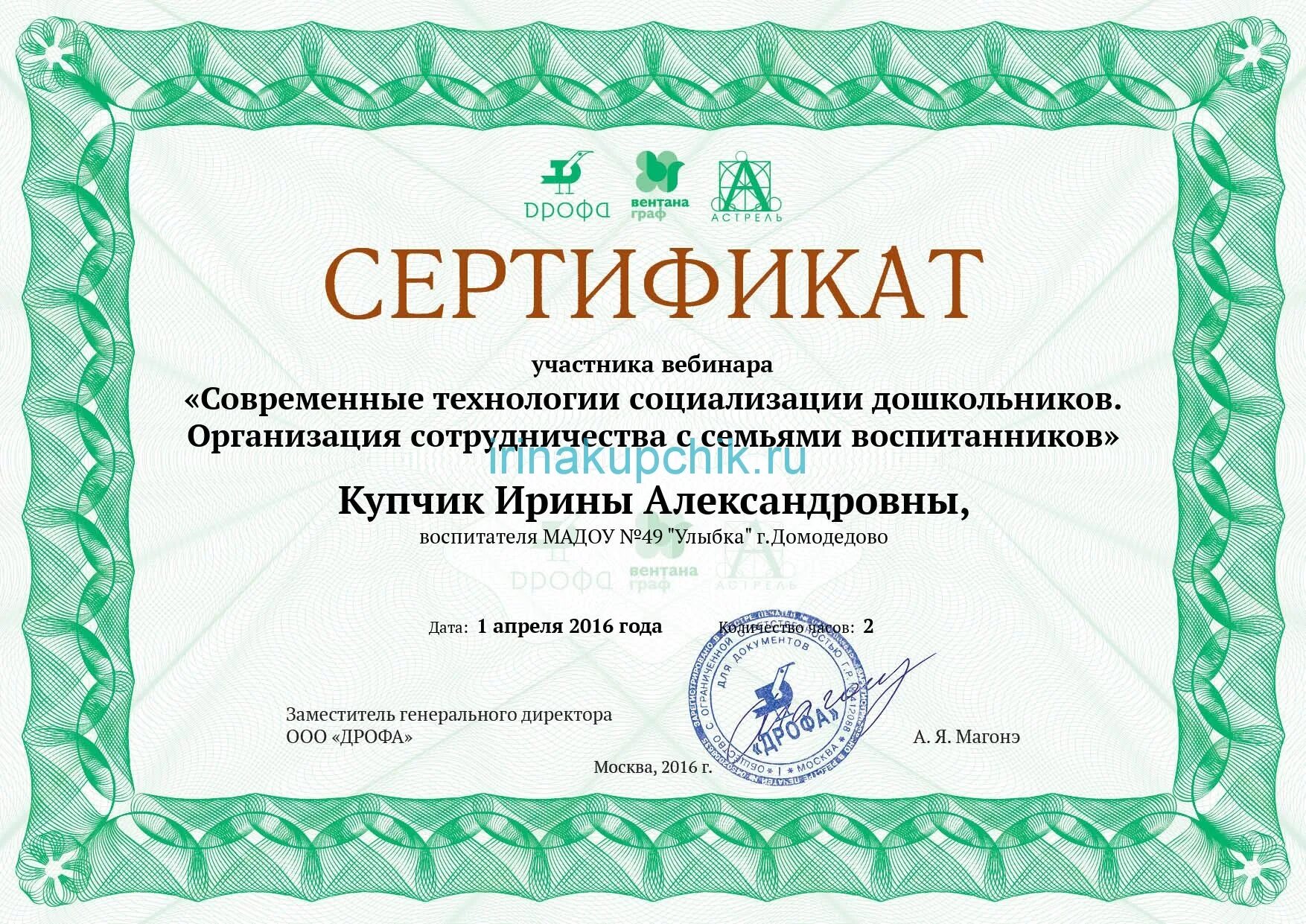 Курсы старшего воспитателя