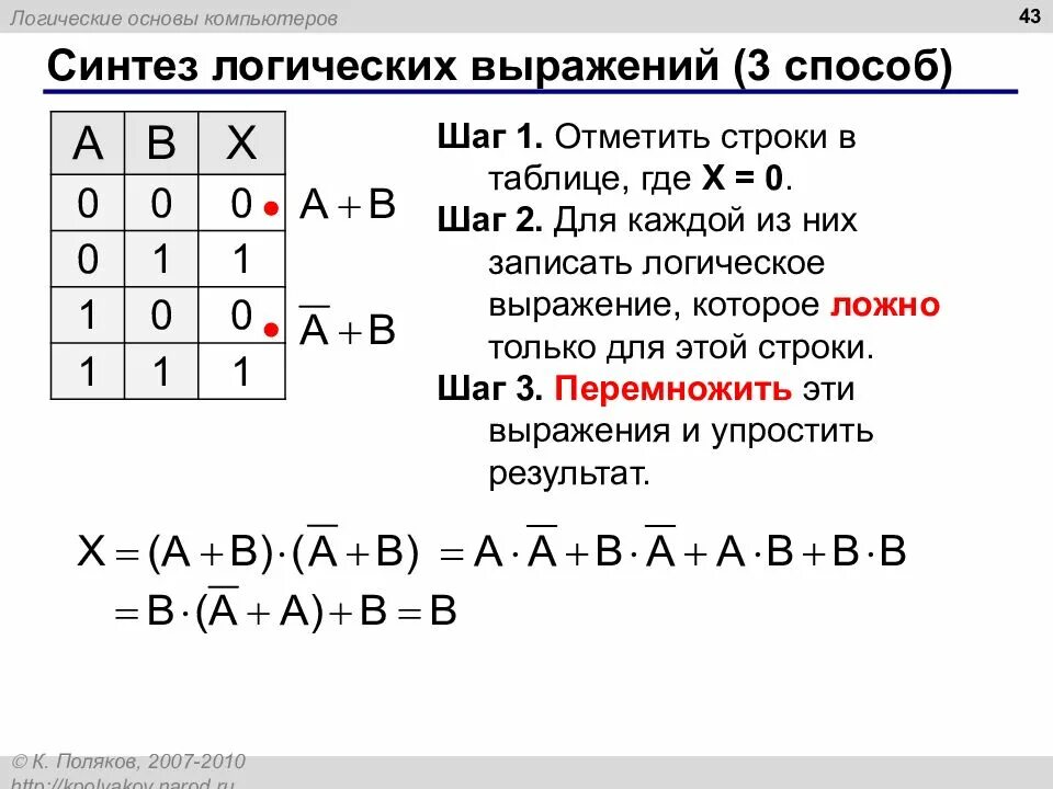 3 логические выражения