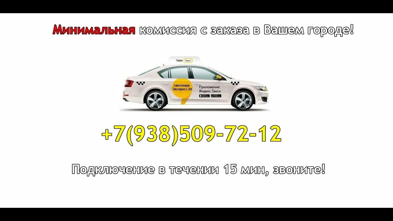 Краснодарская такси номер телефона