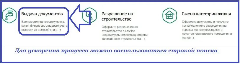 Получить выписку из домовой мосрег. Выписка из домовой книги через госуслуги.