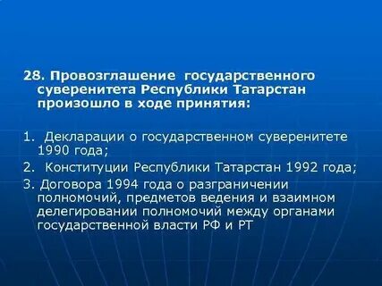 Договор о разграничении полномочий между татарстаном
