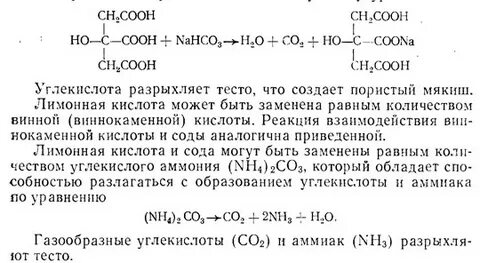 Сода и кислота химическая реакция