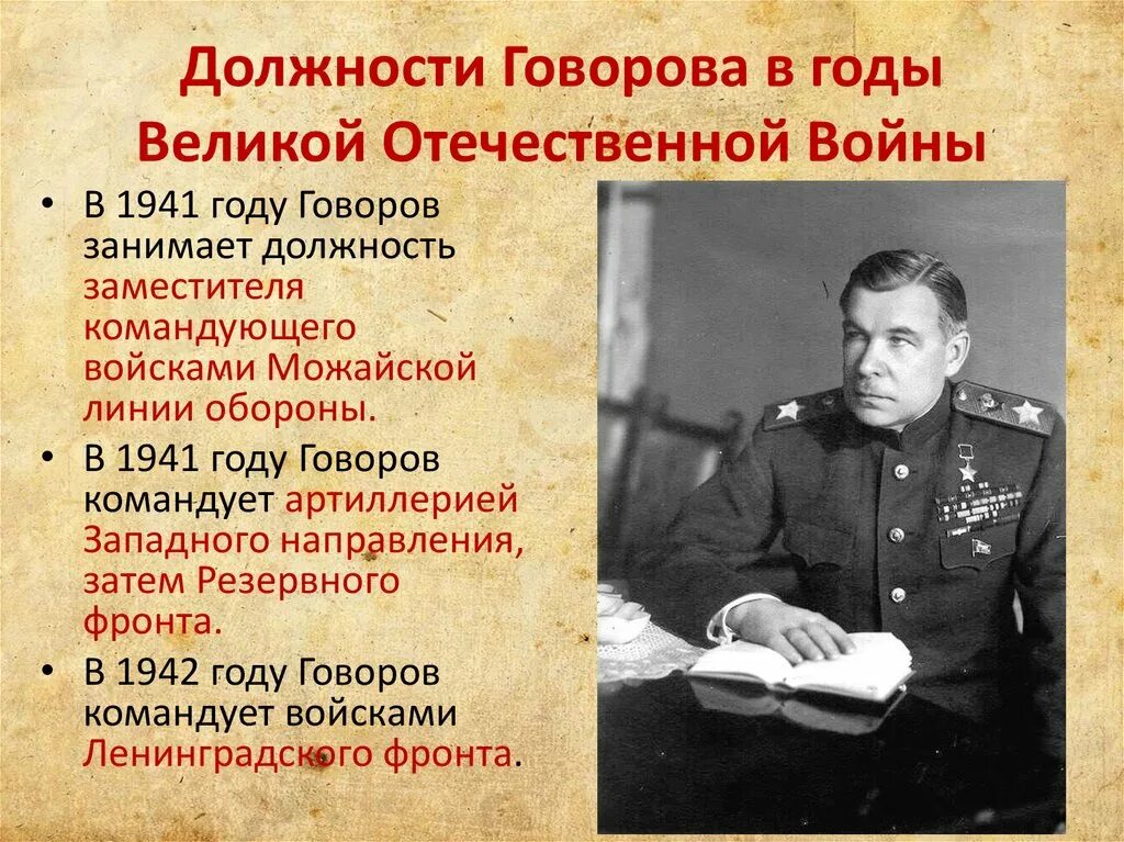 Говоров кратко. Говоров генерал Великой Отечественной войны.