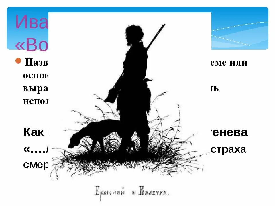 Тургенев на охоте. Записки охотника иллюстрации. Тургенев Записки охотника иллюстрации. Тургенев тень