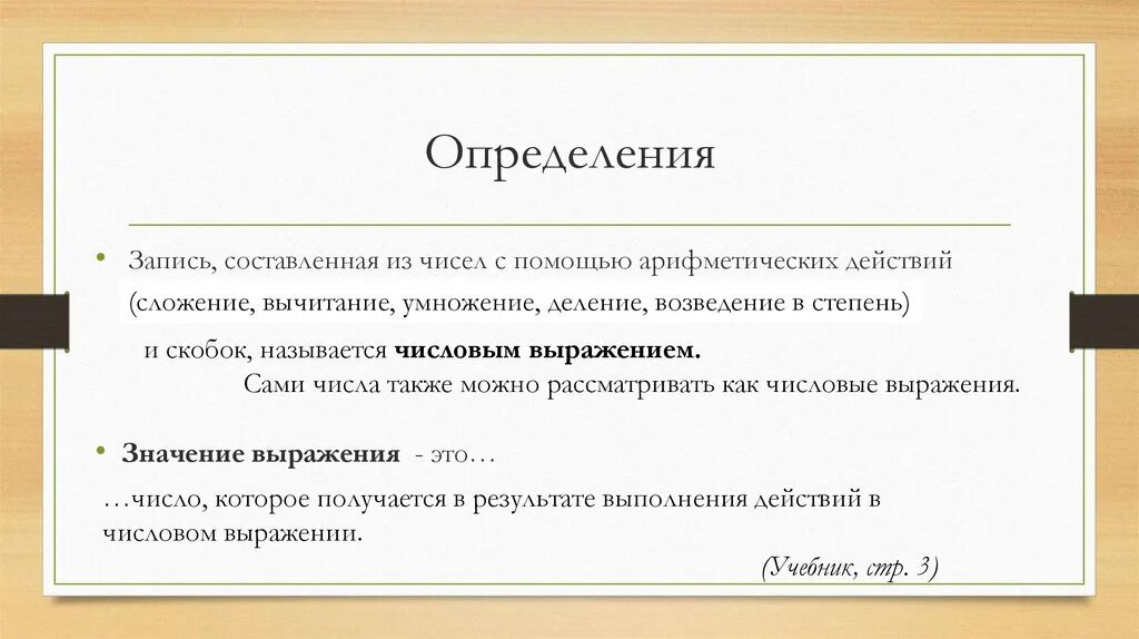 Количество также. Запись определение. Запишите определение. Определить и записать. Записать определение урок.