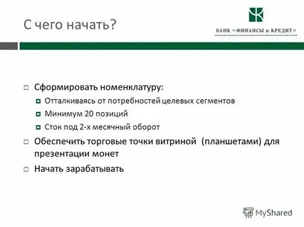 Кредит 2 группу