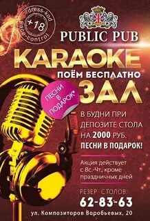 По баром караоке