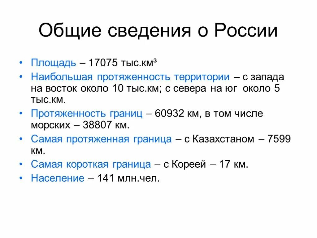 Основные сведения о россии