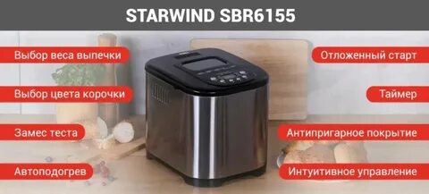 Starwind рецепт хлеба