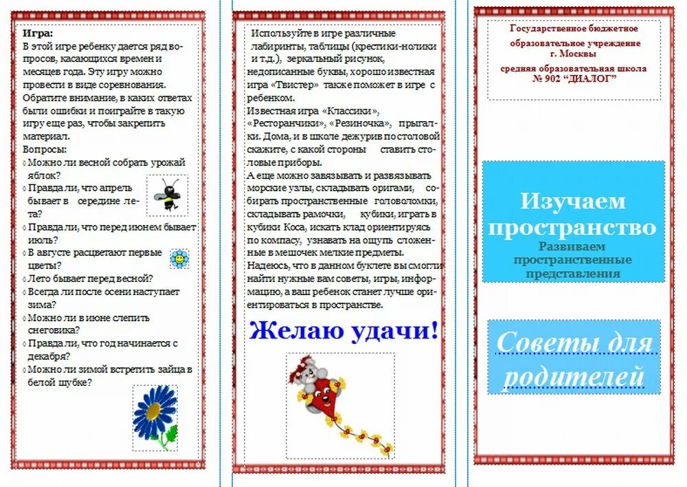 Буклеты средняя группа