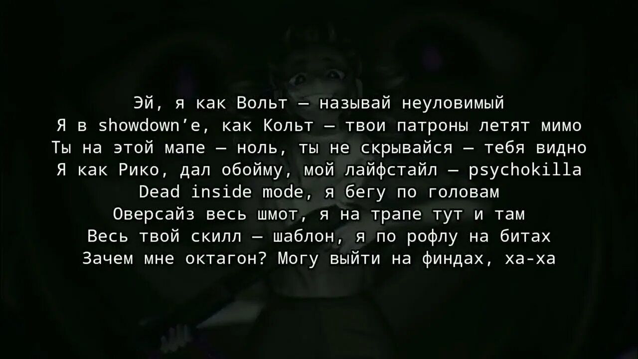 Банкомат текст песни dead. Текст песни шоудаун. Showdown текст. Шадоурейз шоудаун текст. Showdown Shadowraze текст текст.