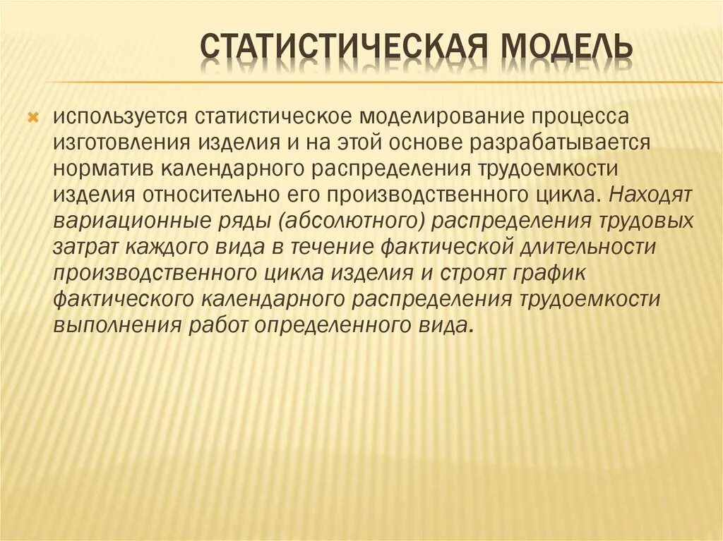 Метод статистических моделей. Статические модели. Статическое моделирование. Статистическое моделирование. Статистические модели примеры.