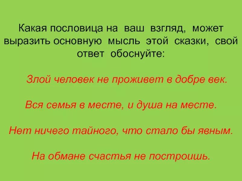 Пословицы к сказке о царе Салтане. Поговорки о царе. Пословицы к произведению сказка о царе Салтане. Сказка о царе Салтане пословицы к сказке. Песня о друге основная мысль