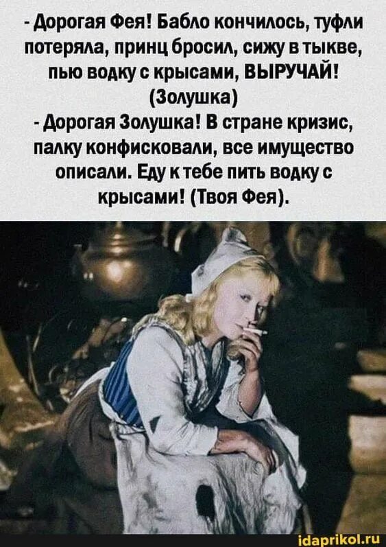 Когда золушка была уже совсем готова. Шутки про золушку. смешная золушка. сижу в тыкве бухаю с крысами.
