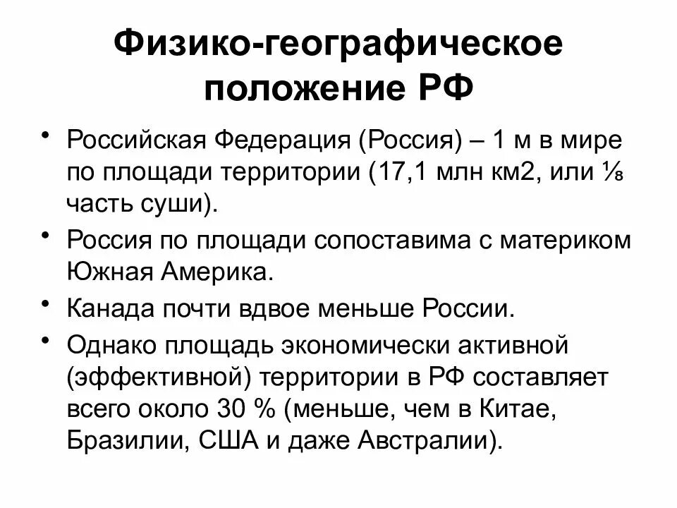 Геополитические планы россии. Физическое географическое положение России. Географическое положение России таблица. Физико географическое положение России. Характеристика физико-географического положения России.