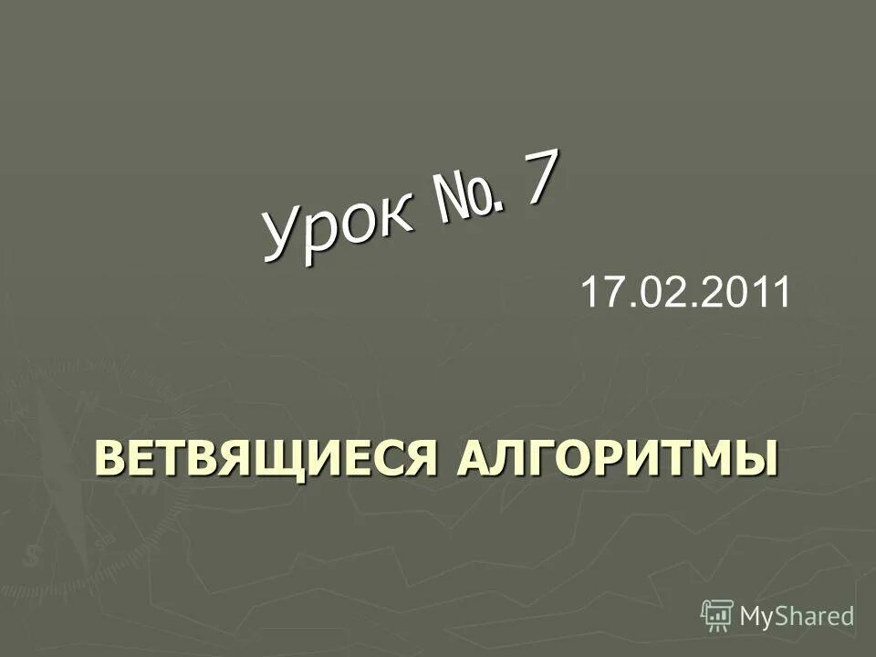 Аудио уроки 7 класс