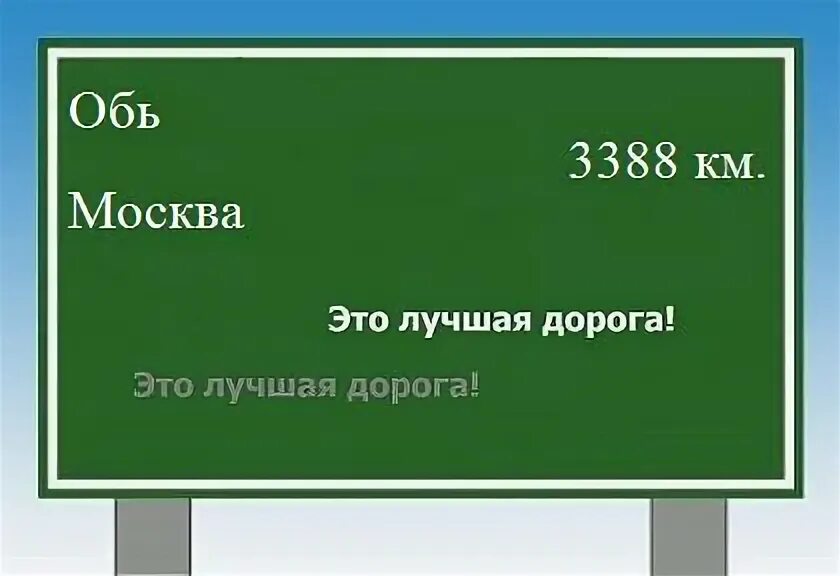 Новосибирск обь расстояние