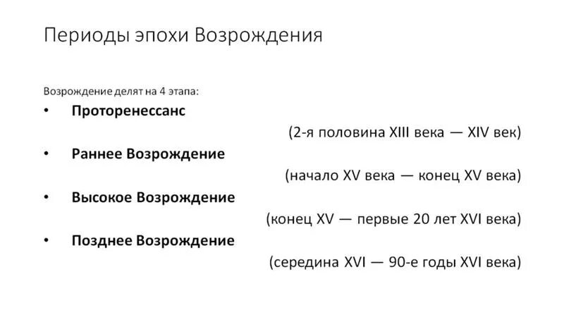 Периодизация эпохи Возрождения. Возрождение в Италии даты. Периоды развития культуры Возрождения. Каковы хронологические рамки эпохи Возрождения в философии. Философия этапа возрождения