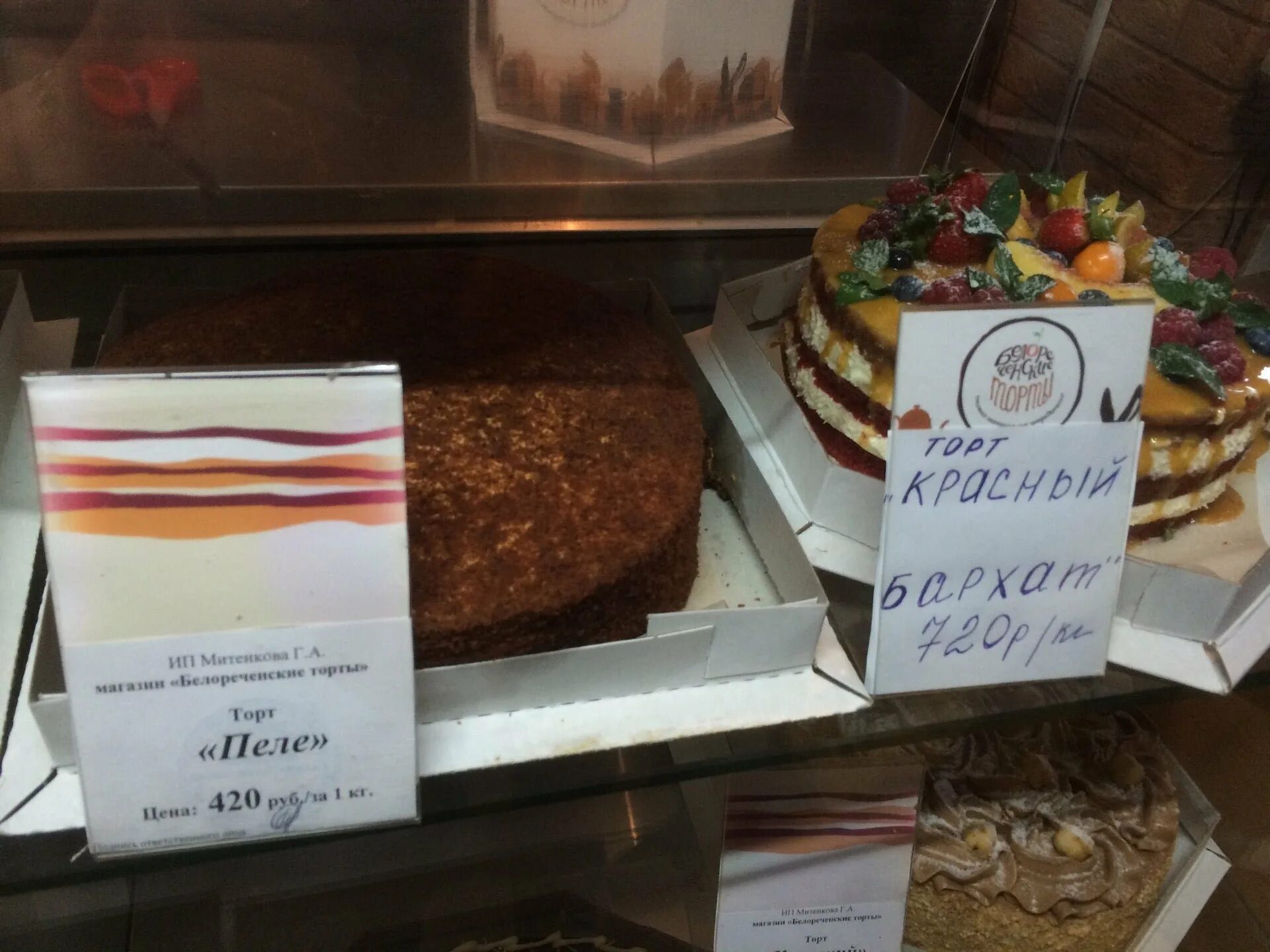 Белореченские торты ул ленина 160
