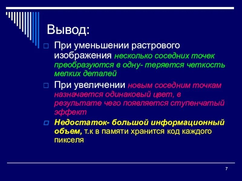 При изменении растрового изображения. При уменьшении растрового изображения. при уменьшении размера векторного изображения его качество. растровое изображение при увеличении. что происходит при увеличении растрового изображения.